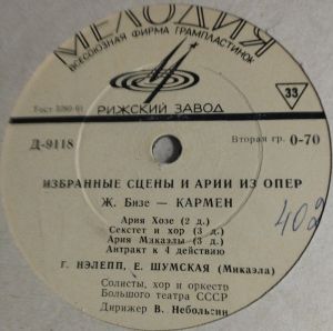 Ж. Бизе - Кармен