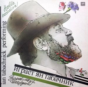 Ян Табачник - Здравствуй, аккордеон! (1987)