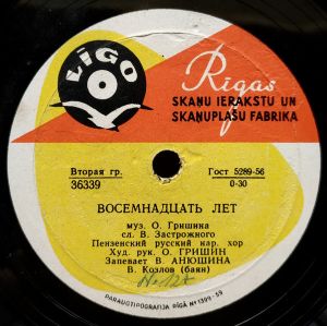 Пензенский Русский Нар. Хор - Восемнадцать Лет / Край Наш Пензенский (1961)