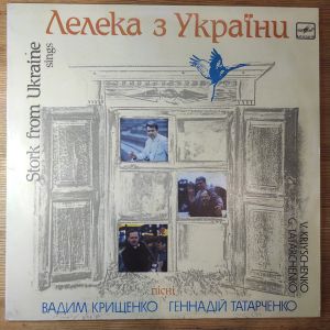 Various - Лелека З України (1991)