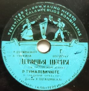 Р. Тумалевичюте / А. Домейка - Девичья Песня / Песня Лодочника