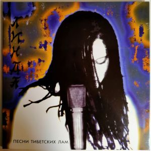 Линда - Песни тибетских лам (2023)