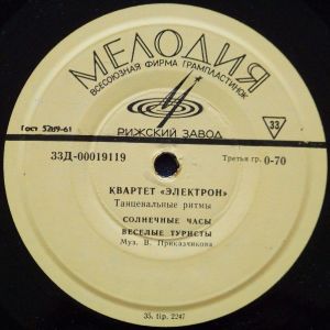 Электрон - Танцевальные Ритмы (1967)