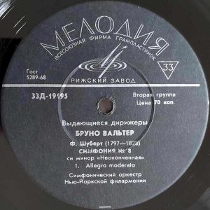 Ф. Шуберт / Симфонический Оркестр Нью-Йоркской Филармонии / Бруно Вальтер - Симфония № 8 Си Минор «Неоконченная»