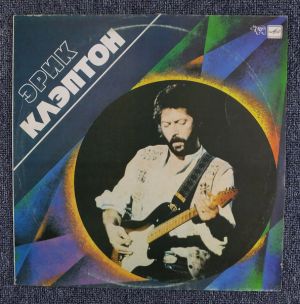 Эрик Клэптон - Эрик Клэптон (1989)