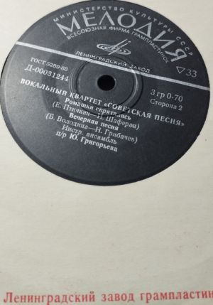 Советская Песня - Синий Лен • Над Окошком Месяц • Ромашки Спрятались • Вечерняя Песня (1971)