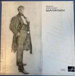 Федор Иванович Шаляпин - Искусство Ф. И. Шаляпина (1967)