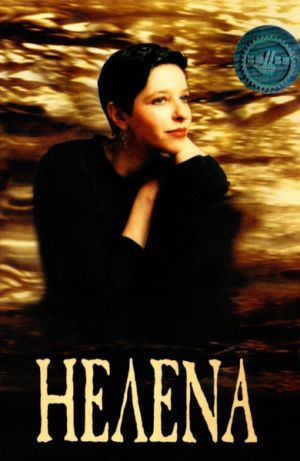 Heлena - Heлena (1996)
