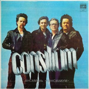 Consilium - Consilium (1982)