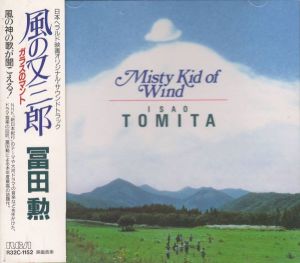 Tomita - Misty Kid Of Wind (1989)