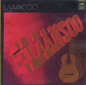 E. Laansoo - Estraadipalu Neljale Kitarrile (1979)