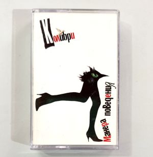 Колибри - Манера Поведения (1995)