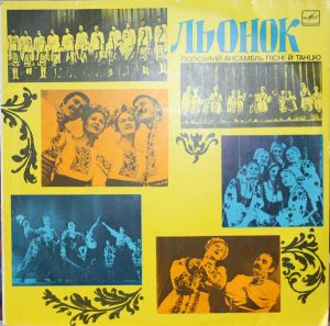 Льонок - Льонок (1980)