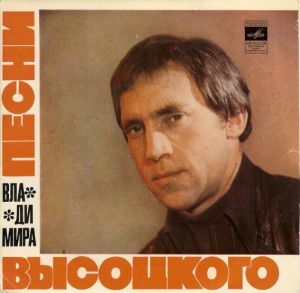 Владимир Высоцкий - Песни Владимира Высоцкого (Корабли) (1974)