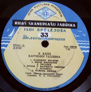Э. Капп - Картинки Таллина (1956)