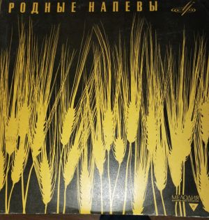 Лидия Русланова - Русские Песни (1970)