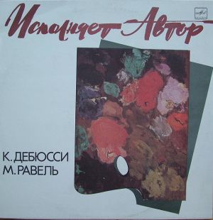 К. Дебюсси / М. Равель - Исполняет Автор (1989)