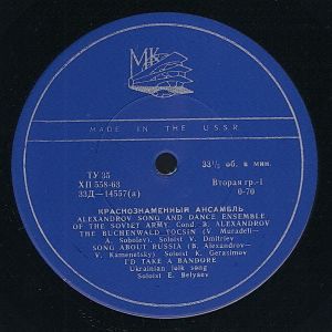Alexandrov Song And Dance Ensemble Of The Soviet Army / B. Alexandrov - Краснознамённый Ансамбль (1964)