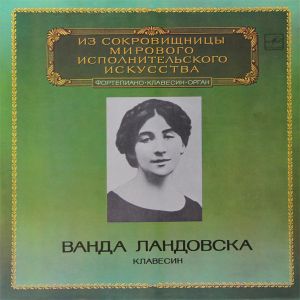 F. Couperin / J. S. Bach / Wanda Landowska - Pieces For Harpsichord / Air And Thirty Variations ("Goldberg Variations") (1982)