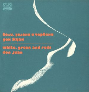 Vesselin Nikolov / White, Green And Reds - Дон Жуан / Don Juan (1979)