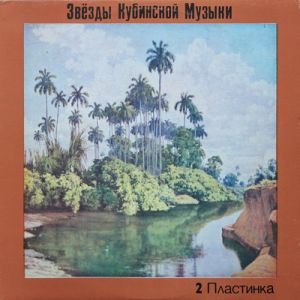 Various - Звёзды Кубинской Музыки 2 Пластинка = Estrellas De La Musica Cubana - Vol. II (1989)