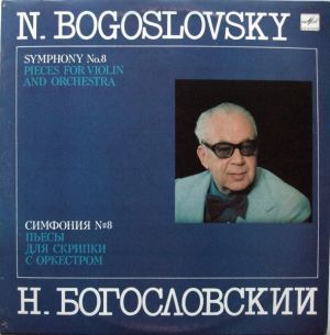 Н. Богословский - Симфония № 8 / Пьесы Для Скрипки С Оркестром (1991)