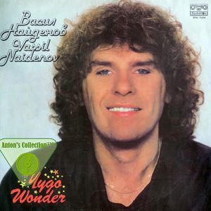 Васил Найденов - Чудо (1983)