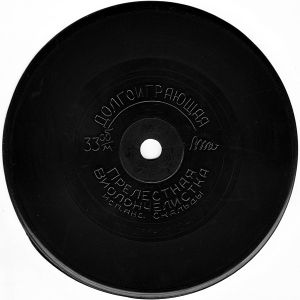 Скальды - Прелестная Виолончелистка (1973)