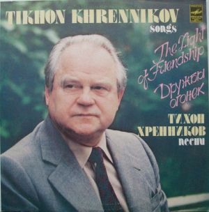 Тихон Хренников - Дружбы Огонек = The Light Of Friendship (1983)