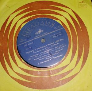 Диско - Оркестр И Вокальная Группа "Диско" (1978)