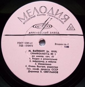Гос. Симф. Оркестр СССР / Н. Пейко / М. Вайнберг / Е. Светланов - Симфониетта № 1 / Симфония № 4 (1966)