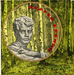 Various - Сергей Есенин (1970)