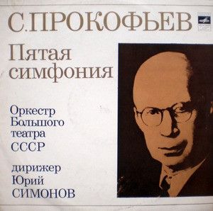 S. Prokofiev / Bolshoi Theatre Orchestra / Yuri Simonov - Symphony No. 5 (1973)