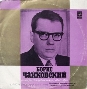 Московский Камерный Оркестр / Рудольф Баршай / Борис Чайковский - Концерт Для Фортепиано С Оркестром (1975)