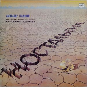 Александр Градский - Ностальгия (1988)