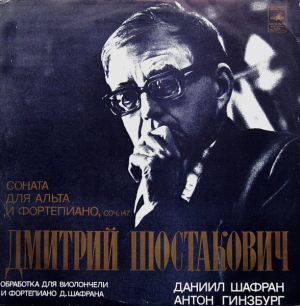 Дмитрий Шостакович / Даниил Шафран / Антон Гинзбург - Соната Для Альта И Фортепиано, Соч. 147 (1977)