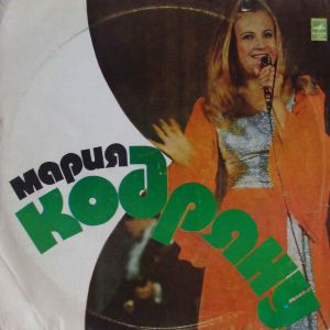 Мария Кодряну - Мария Кодряну (1975)