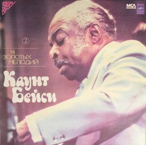 Каунт Бейси - 14 Золотых Мелодий - 2 (1983)