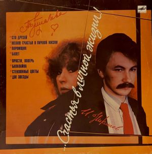 Алла Пугачева - ...Счастья В Личной Жизни! (1988)