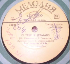 Гая - Удивительная Жизнь / О Тебе Я Думаю (1967)