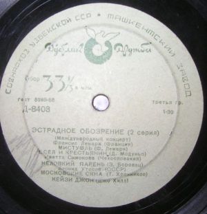 Various - Эстрадное Обозрение (2 Серия) (1961)