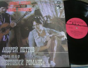 Андрей Петров - Музыка Из Кинофильма «Жестокий Романс» (1988)