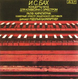 И. С. Бах / Камерный Оркестр Люцернского Фестиваля / Рудольф Баумгартнер / Ралф Киркпатрик - Концерты № 1, 4, 5 Для Клавесина С Оркестром (1983)