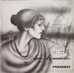 Анна Ахматова - Реквием (1990)