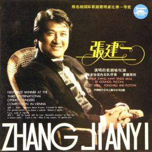 Jianyi Zhang / 張建一 - 张建一演唱的歌剧咏叹调 = Popular Opera Arias