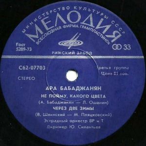 Ара Бабаджанян - Не Пойму, Какого Цвета (1977)