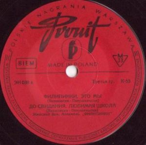 Женский Вок. Ансамбль "Филипинки" - Филипинки, Это Мы (1966)