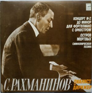 С. Рахманинов - С. Рахманинов - Пианист И Дирижер (1985)