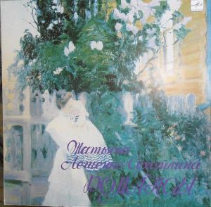 Татьяна Лещенко-Сухомлина - Романсы (1991)