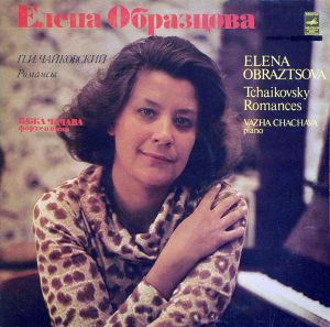 Елена Образцова / П. И. Чайковский / Важа Чачава - Романсы